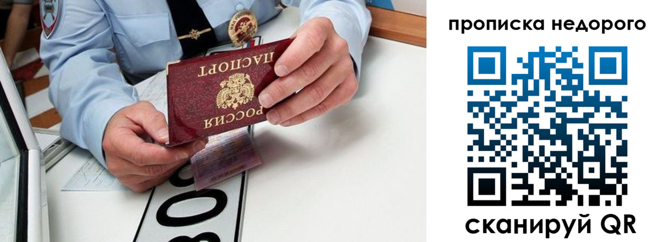 прописка регистрация в Северодвинске