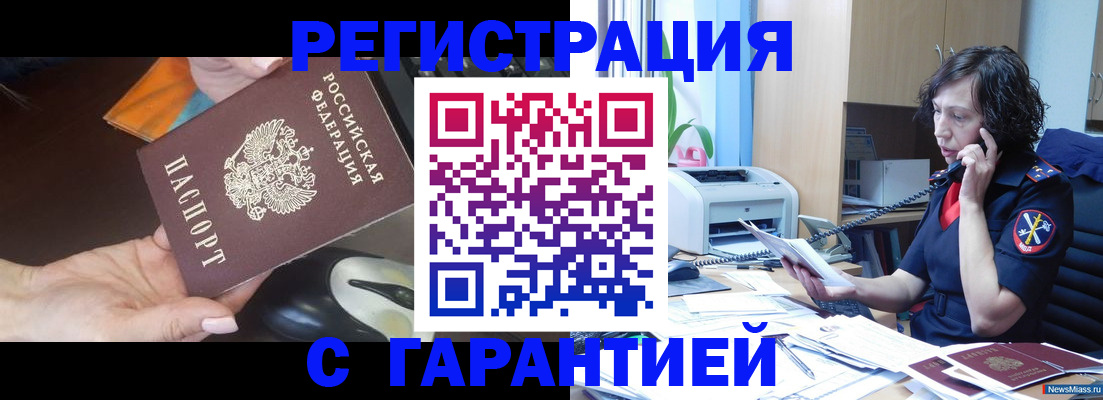 купить прописку в Северодвинске