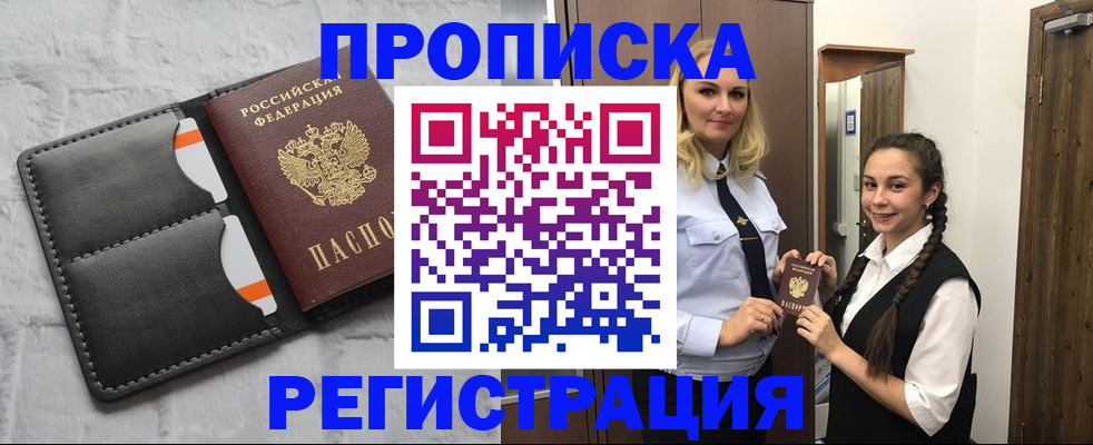прописка в квартире в Северодвинске