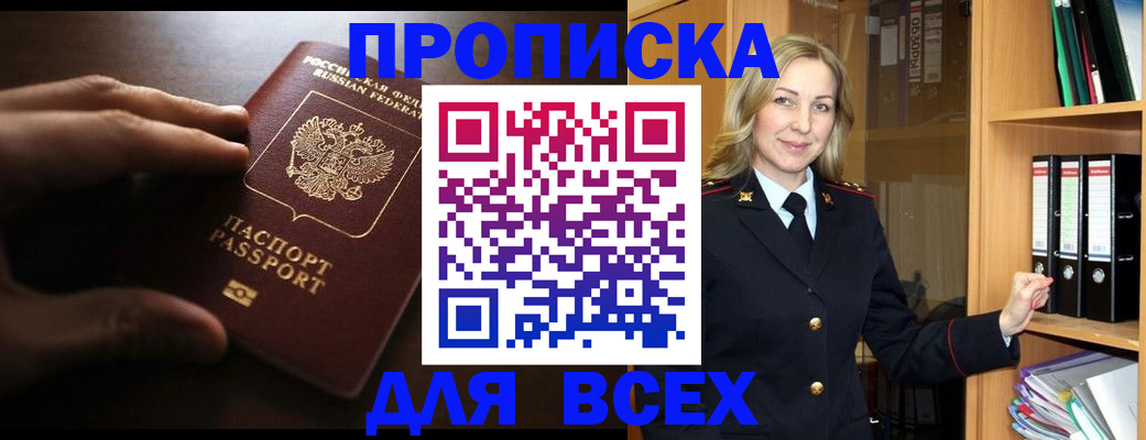 прописка для работы в Северодвинске