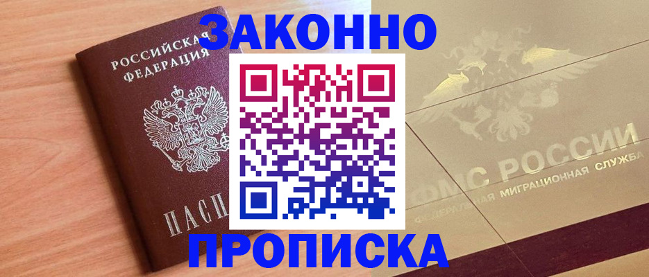прописка от собственника в Северодвинске