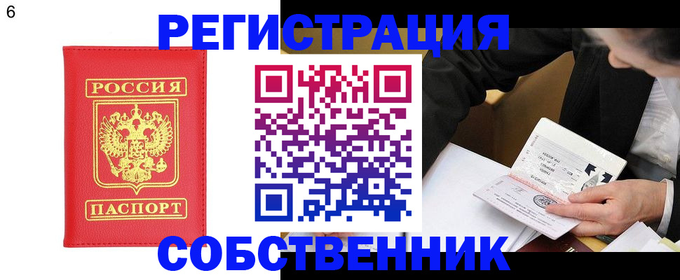 временная регистрация поиск в Северодвинске