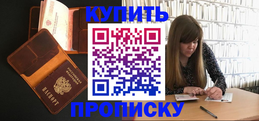 прописка штамп в Северодвинске