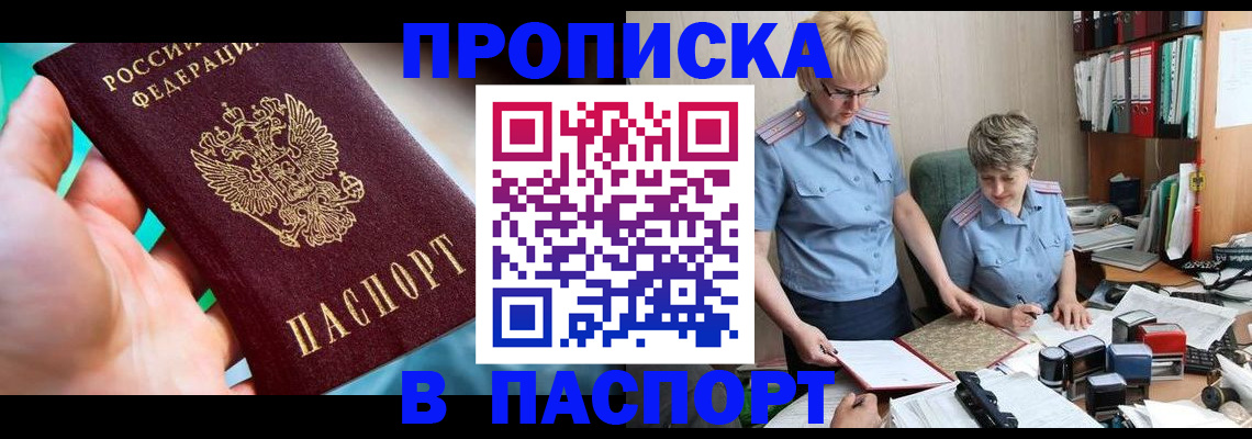 временная регистрация поиск в Северодвинске